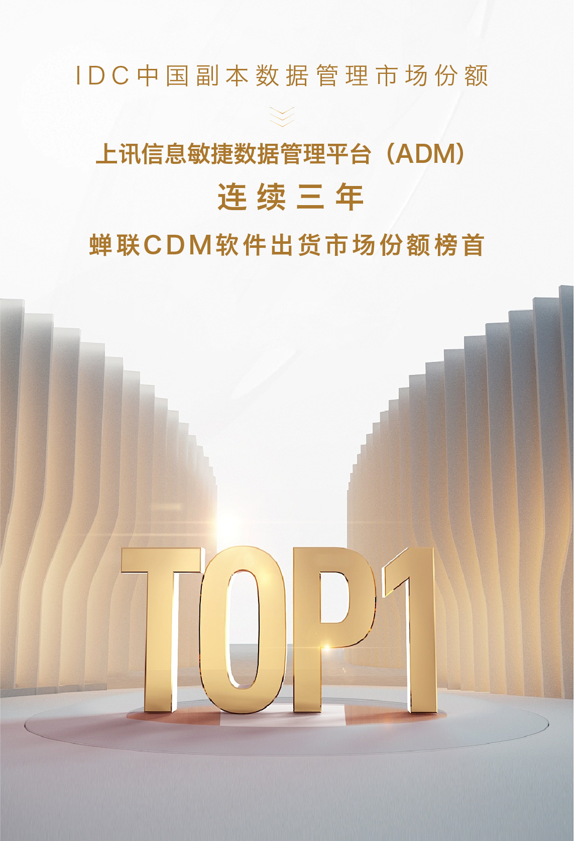 上訊信息連續(xù)3年蟬聯(lián)CDM軟件出貨量第一