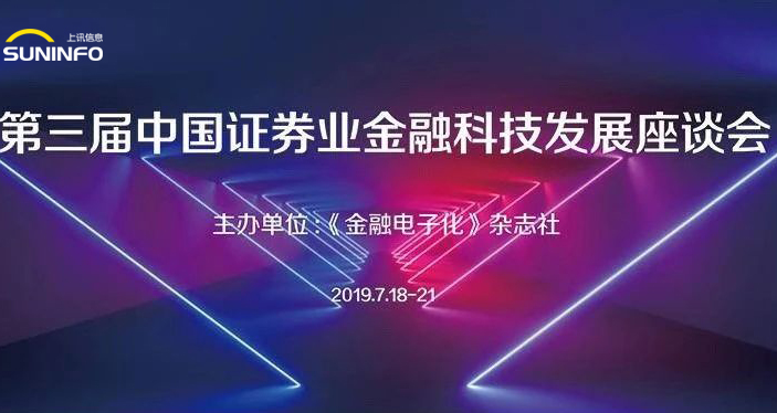 金融科技助力供給側(cè)結(jié)構(gòu)性改革 上訊信息賦能證券業(yè)創(chuàng)新發(fā)展