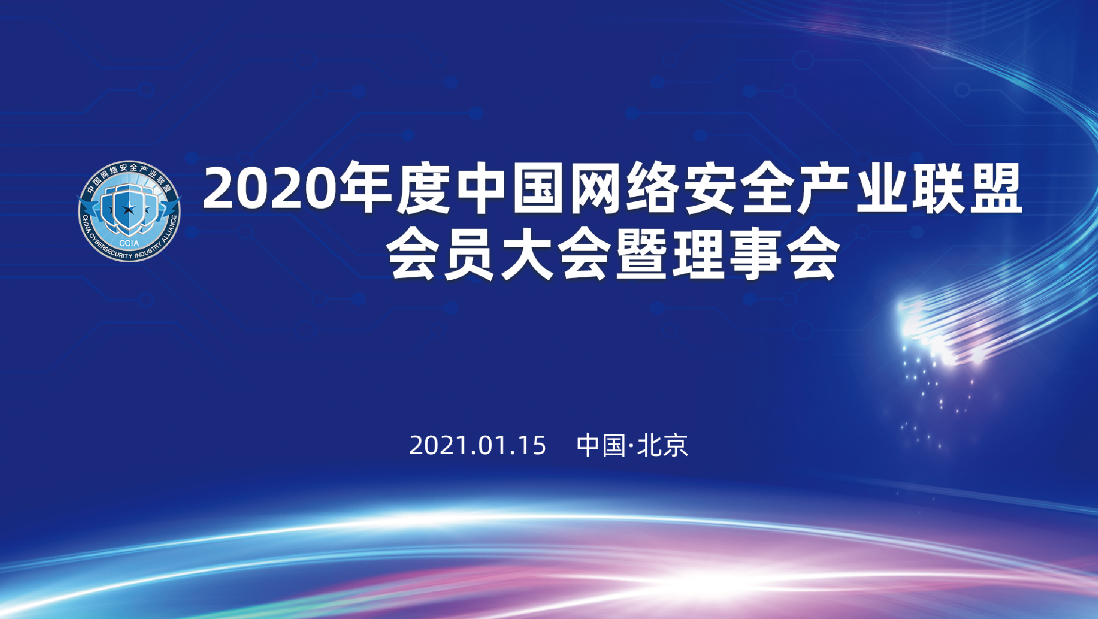 上訊信息獲2020年中國網(wǎng)絡(luò)安全產(chǎn)業(yè)聯(lián)盟優(yōu)秀會員單位