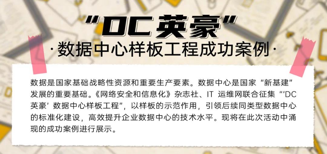 “DC英豪”數(shù)據(jù)中心樣板工程案例——上訊SiCAP小金融行業(yè)運(yùn)維安全管理平臺(tái)建設(shè)案例