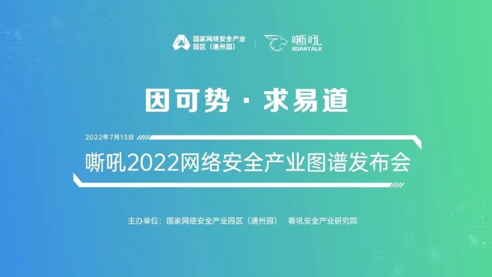 《嘶吼2022網(wǎng)絡安全產(chǎn)業(yè)圖譜》發(fā)布，上訊信息入圍6大類別，42項細分領(lǐng)域！